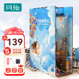 同趣飞屋逐梦记拼装书立手工DIY微缩场景家居装饰木质创意摆件礼物