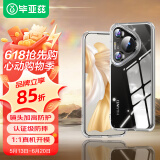 毕亚兹适用华为p70pro/pro+手机壳 Pura70Pro/Pro+保护套 全包防摔超轻薄散热清爽透明护甲硬壳JK645透明