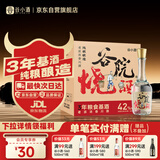 谷小酒 谷院烧酒 浓香型白酒 42度 500ml*6瓶 整箱装