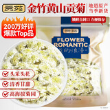 贡苑花草茶 菊花茶贡菊30g黄山原产 特优级白菊花杭菊花泡水养身凉茶