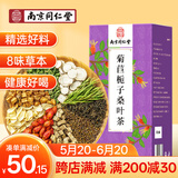 南同四海同仁堂 菊苣栀子茶葛根蒲公英桑叶茶养生男养生茶包泡水150g 