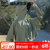 猫人（MiiOW）防晒衣女【UPF50+】2025新款夏季户外抗紫外线冰丝透气防晒服外套