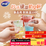 妙洁航空杯20只180ml盒装 硬塑食品级一次性杯子加厚耐高温茶水太空杯
