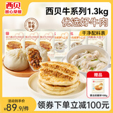 西贝莜面村牛肉胡萝卜云吞140g/袋 20粒 小馄饨儿童早餐半成品水饺混沌饺子 西贝牛系列1.3kg（到手7件）