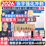 【宇哥指定店铺】张宇2026考研数学强化36讲+1000题高数18讲数学一二三闭关修炼线性代数9讲 强化27讲书课包图书618价保 宇哥推荐【数三】张宇强化36讲+真题全套+8+4