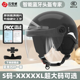 云电威3C认证电动车头盔男蓝牙智能摩托电瓶车女四季大小码夏季防晒半盔 【3C基础款】黑色四季 5XL特大码