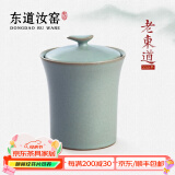 东道汝窑 2010年老东道功夫茶具配件茶叶罐密封储存茶具陶瓷创意摆件 如意茶叶罐（天青） 150ml 1个