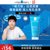 理肤泉【孙颖莎推荐】清洁白泥面膜100ml控油去黑头生日礼物送女友