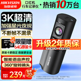 HIKVISION海康威视行车记录仪D6 3k超清星光夜视 语音声控4G远程查看大广角