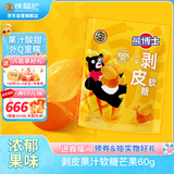 徐福记熊博士剥皮果汁软糖芒果袋装60gqq糖橡皮糖儿童糖果解馋零食
