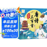 阳光宝贝唐诗三百首点读发声书（注音完整版）会说话的幼儿童国学早教启蒙书 课外阅读 阅读 课外书   