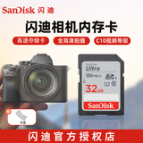 闪迪（SanDisk）高速SD存储卡CLASS10单反相机微单电视内存卡行车记录仪大卡 32G（读取高达120MB）赠卡盒