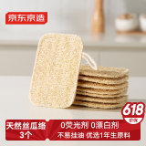 京东京造 百洁布 天然丝瓜络洗碗百洁擦 厨房刷锅洗碗不沾油神器【3只】