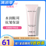 玫琳凯（MARY KAY）玫琳凯柔润柔嫩精华眼霜保湿补水护肤品化妆品正品旗舰专柜官方网 玫琳凯柔嫩精华眼霜