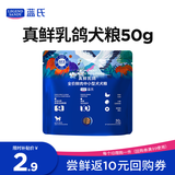 LEGENDSANDY蓝氏狗粮真鲜乳鸽中小型犬生骨肉冻干鲜肉犬粮50g