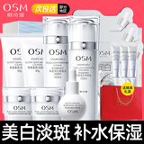 欧诗漫（OSM）水乳套装珍珠白美白淡斑祛斑减黄亮肤补水保湿护肤品礼盒化妆品女 礼盒：洁+水+乳+面霜+精华+面膜