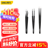 得力（deli）工具不锈钢镊子弯头细尖头小镊子维修工具套装 3件套 DL396003