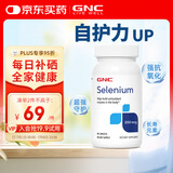 GNC健安喜硒元素片90粒/瓶 成人补硒缺硒 微量元素海外原装进口