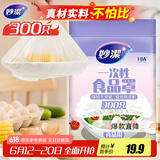妙洁 保鲜罩 300只 一次性食品级保鲜膜套 强韧不易破 餐具高适配