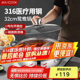 美厨（maxcook）316不锈钢鸳鸯火锅 32cm带盖 燃气电磁炉通用 MCT2003