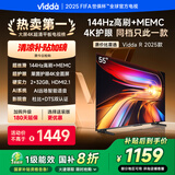 Vidda 海信电视55英寸 R55 2025款 一级能效 144Hz高刷 2+32G 以旧换新国家补贴游戏液晶电视55V1KD-R