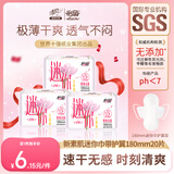 怡丽迷你日用卫生巾透气超薄带护翼180mm*20片【品牌直供 安心品质】