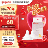 贝亲（Pigeon）自然实感第3代启衔奶嘴 宽口径奶嘴 LL号-2只装 BA137  9个月以上
