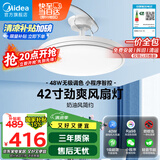 美的（Midea）吊扇灯一体风扇灯护眼餐厅客厅卧室led吊灯遥控电扇灯隐形扇42寸