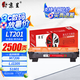 京呈适用联想m7206硒鼓lt201粉盒m7216nwa打印机m7206w墨盒s1801 m7256whf复印一体lj2205墨粉m1851碳粉m1840