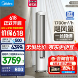 美的空调 3匹 静优风 家电国家补贴20% 空调立式 超一级能效 轻奢风客厅空调柜机 KFR-72LW/N8HY1-1