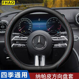 FHAO奔驰方向盘套E级E300L GLC车把套C级C260L C200 GLE防滑GLB GLA
