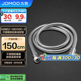 九牧（JOMOO）不锈钢上水头编织软管花洒耐热防爆淋浴软管1.5米H2BE2-150103C-2
