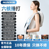 奥克斯（AUX）按摩披肩捶背按摩器电动捶打肩膀神器敲打按肩部按摩仪颈椎拍背咳痰神器自动捶背机震动排痰敲背机 【智享款】大面积6核捶打 父亲节母亲节送父母礼物