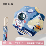 七麦麦全自动三折雨伞学生儿童晴雨伞环扣手柄可挂书包圆角防戳宇航员