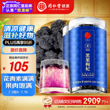 同仁堂品牌 北京同仁堂 黑枸杞子500克青海柴达木特产 养生茶礼品