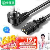 毕亚兹 电脑主机国标品字尾三孔电源线 2米 三芯延长线 适用台式机主机箱电饭煲电水壶投影仪电线弯插头