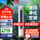 美的空调 3匹 静新风 家电国家补贴 空调立式  新风空调 客厅空调柜机 新一级能效  KFR-72LW/N8XF1-1