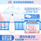 依云（evian）矿泉水 法国原装进口330ml*20玻璃瓶 饮用水高端矿泉水 会议用水