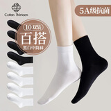 棉十三黑白色袜子女士中筒袜纯色女袜百搭休闲日系长筒长袜秋冬季10双tt