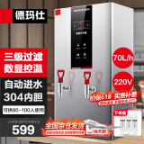 德玛仕（DEMASHI）开水器商用 智能电热开水机全自动进水不锈钢烧水器开水炉热水桶学校工厂工地饭店饮水机大容量 【热销爆款】数显款丨220V丨70升/小时丨6kW