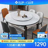 风之意岩板餐桌椅组合现代简约实木伸缩可变圆桌家用小户型饭桌SH-111 带转盘餐桌+轻奢椅(备注颜色) 1.35m 一桌六椅