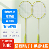 【入门神器】羽毛球拍对拍正品比赛成人学生耐用儿童超轻超弹耐打 海绵手柄-黄 （拍包+1个尼龙球）