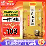 金龙鱼五常大米 五常稻花香大米 东北大米  乳玉皇妃五常稻花香2号 10斤