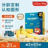 禾泱泱婴幼儿手指饼干香蕉牛奶味70g 宝宝零食磨牙饼干易抓握 6月+