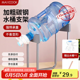 美厨（maxcook）桶装水支架  饮水机纯净水桶矿泉水桶架支架带水嘴水龙头MCPJ7193