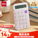 得力（deli）【超级爆款】便携款学生计算器 马卡龙迷你计算器 亲肤按键 小学简易计算适用 学习用品 紫TE10
