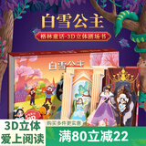 【扫码伴读】哪吒闹海儿童绘本格林童话3D立体书012345678岁儿童睡前故事书安徒生丑小鸭白雪公主小红帽十二生肖中国神话幼儿绘本早教益智翻翻书 白雪公主