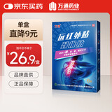 万通颈椎贴远红外理疗贴膏贴止痛贴颈椎病疼痛专用贴 3盒（疗程装）