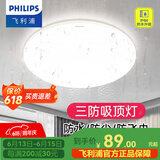 飞利浦（PHILIPS）LED全光谱吸顶灯阳台卧室厨房走廊卫生间灯具防水防尘防虫三防灯 10W 5㎡内适用 防水IP44  白光 25CM