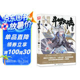 斗罗大陆第四部 终极斗罗7